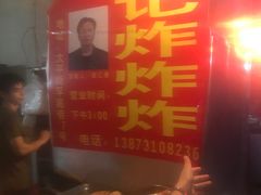 -胡仁根胡记炸炸炸