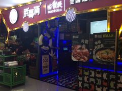 门面-胖哥俩肉蟹煲(济南世茂国际广场店)