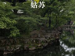 -拙政园