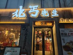 -北丐先生·野馄饨烧烤(雨花万象店)
