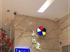 -永远爱烤肉火锅自助(龙德广场店)