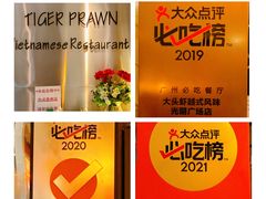 -大头虾越式风味餐厅(光明广场店)