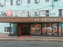 -宏达老菜馆(东安街店)