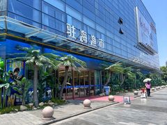 -驻海渔市(置信店)