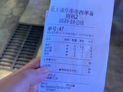 -乐彡炸串·烤苕皮(西单华威约饭街店)