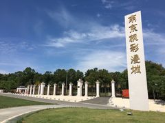 -南京枫彩漫城