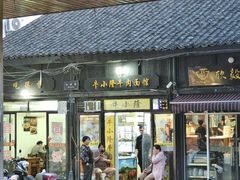 -牛小隆牛肉面馆(四牌楼店)