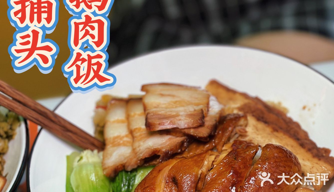潮汕卤味➕烧腊鹅肉，爱了爱了[爱心]