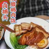 潮汕卤味➕烧腊鹅肉，爱了爱了[爱心]