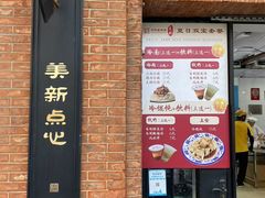 -美新点心店(陕西北路店)