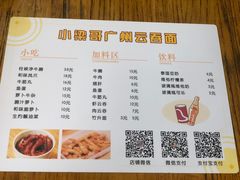 菜单-小梁哥云吞面(黄贝岭店)