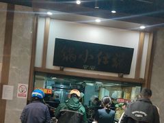 -端仕小锅(文林街店)