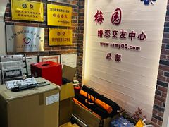 -梅园婚恋·婚姻介绍