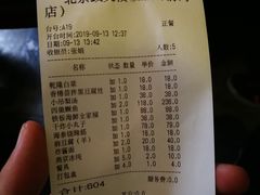 账单-致美楼(前门店)
