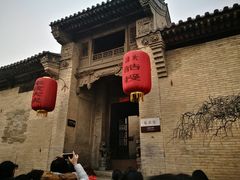 -山西王家大院