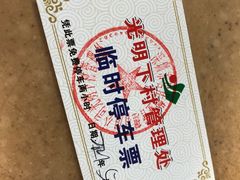 -下村新强记烧鹅店