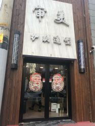 点击看大图 -审美HAIR SALON