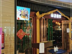 门面-印象南洋·泰国风情餐厅(新安店)