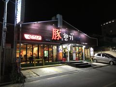 -Dombe豚(黑猪肉街店)