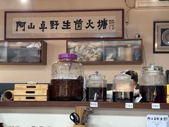 -阿山卓·野生菌火锅·纳西火塘烤肉