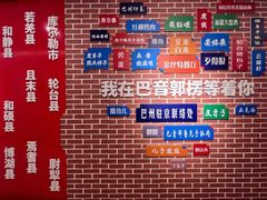 -新疆巴州金丝特餐厅(大钟寺店)