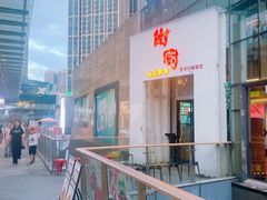 -树厨贵州菜(花果园购物中心店)