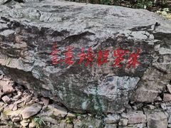 -穹窿山景区