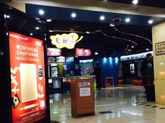 -新影联东环影城