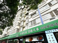 -王菊美食街·王菊面馆(总店)