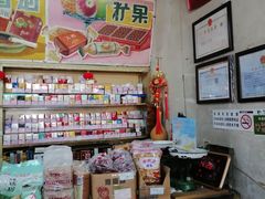 -赵府街副食店