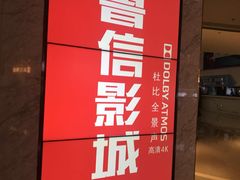 -山文星辉影城(青岛和谐广场店)