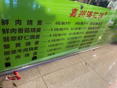-海汇源老烧麦店(东大街总店)