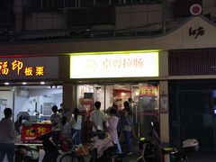 -卓粤拉肠(红庙店)