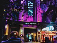 -百慕翡丽(南滨河东路店)