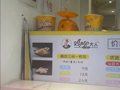 -鸡柳大人鸡柳年糕薯条(农贸云创店)