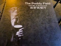 -THE PADDY FIELD田野西餐厅(禅城店)