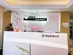-康美贞·痘肌养护管理中心