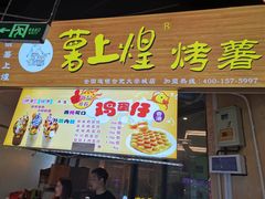 门面-大学城美食街