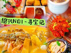 -寻宝记绍兴菜(状元店)