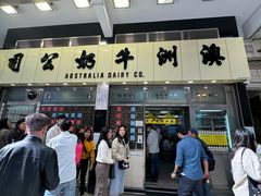 -澳洲牛奶公司(佐敦店)