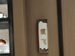 -海立阁海鲜江浙菜(漕河泾印象城店)