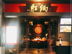 门面-炳胜品味(海印总店)