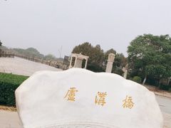 -卢沟桥文化旅游区(卢沟桥)