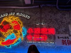 -令狐冲·炭烤活鱼(宝龙店)