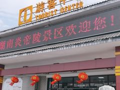 -炎帝陵景区