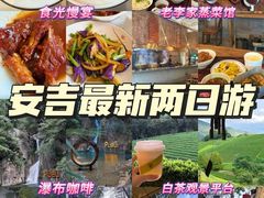 -食光慢宴·安吉土菜馆