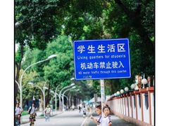 -四川大学(望江校区)