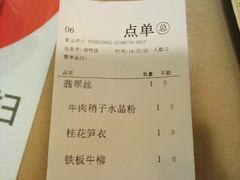 账单-很牛的馆子(西南交大店)