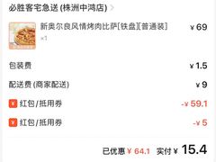 -必胜客(WOW株洲中鸿店)