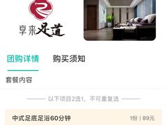 -享来足道·养生·SPA(虎泉店)